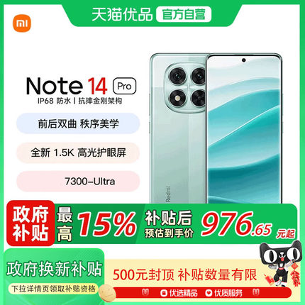 【政府补贴至高15%】Redmi Note 14 Pro手机红米note小米手机小米官方旗舰