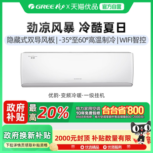 26559 26GW FNhAa 优韵大1匹空调 格力 WIFI KFR