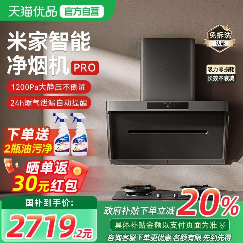 【重磅新品】小米米家净烟机pro抽油烟机厨房家用大吸力静音