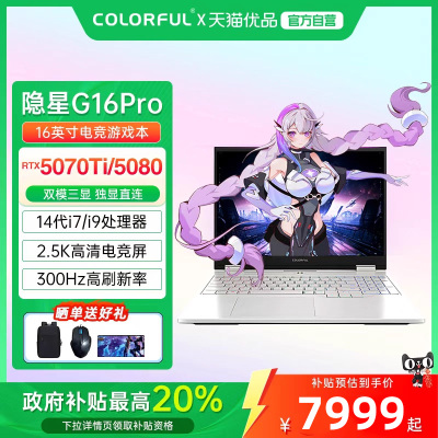 Colorful/七彩虹 隐星 G16pro i7-14650HX RTX5070Ti/5080高性能独显电竞游戏笔记本电脑