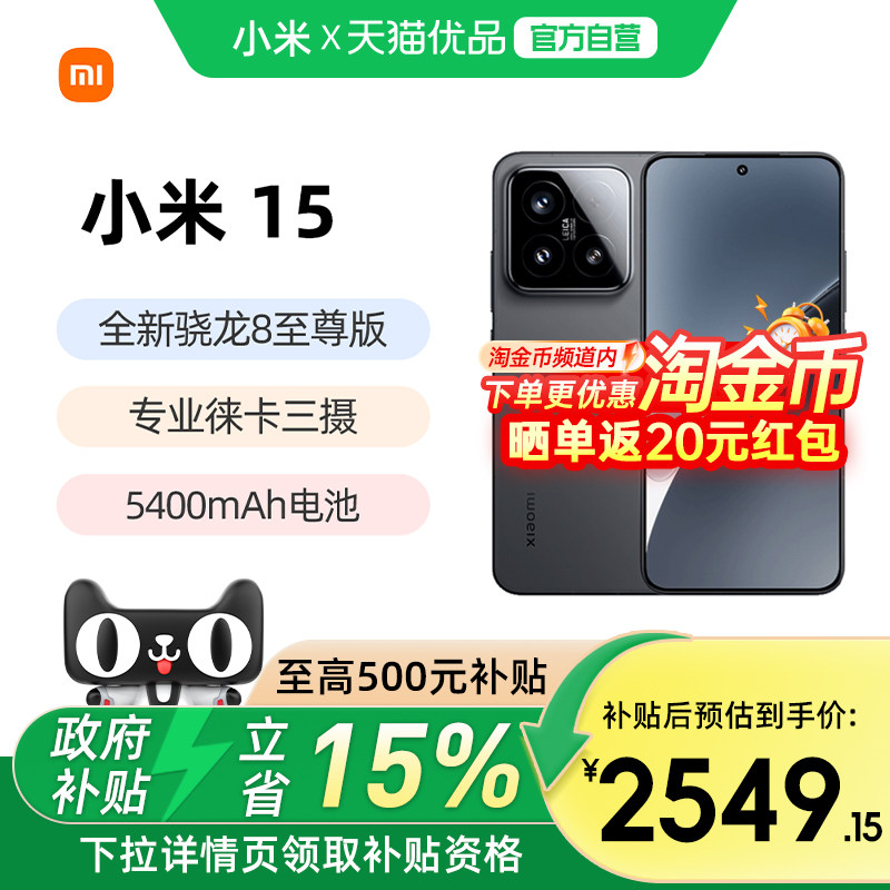【政府补贴15%】小米15手机新品新款上市小米徕卡联合研发小米官