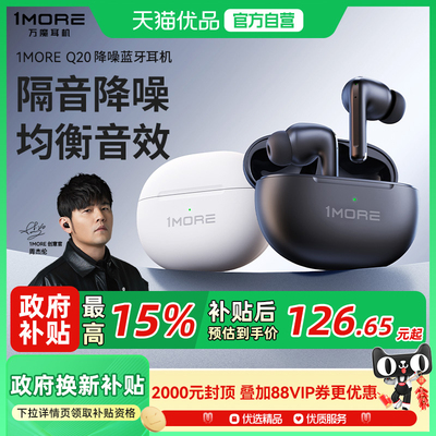 1MORE/万魔 Q20主动降噪高音质超长续航入耳式无线蓝牙耳机