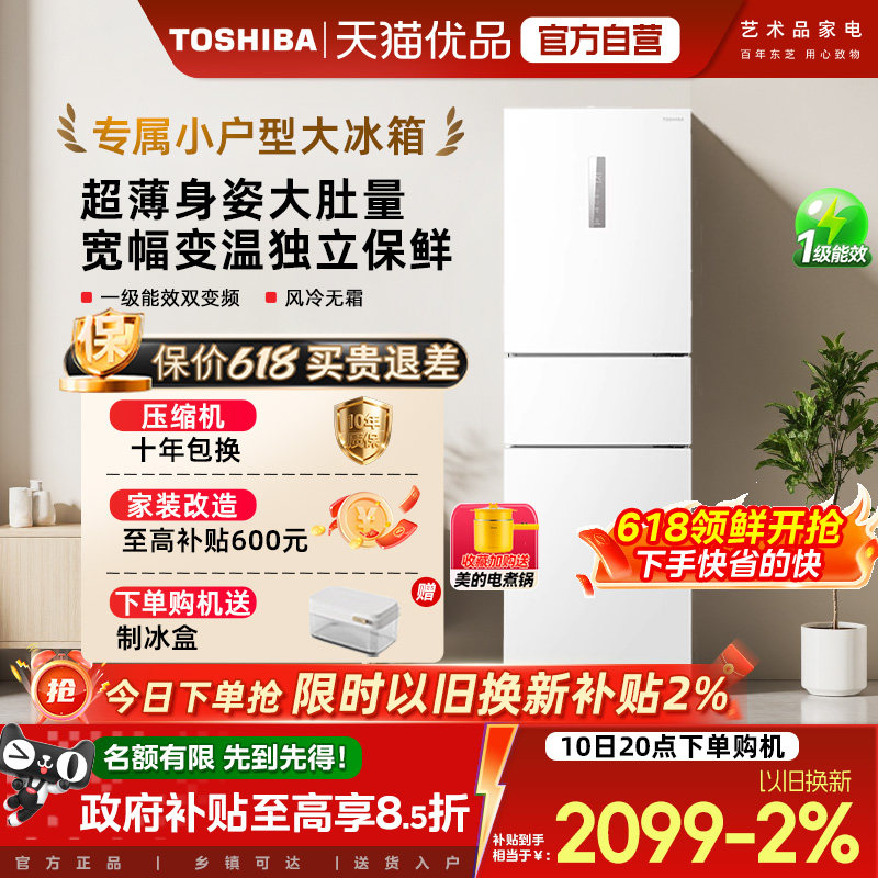 东芝小小白285三门一级能效风冷无霜变频家用小户型独立控温冰箱