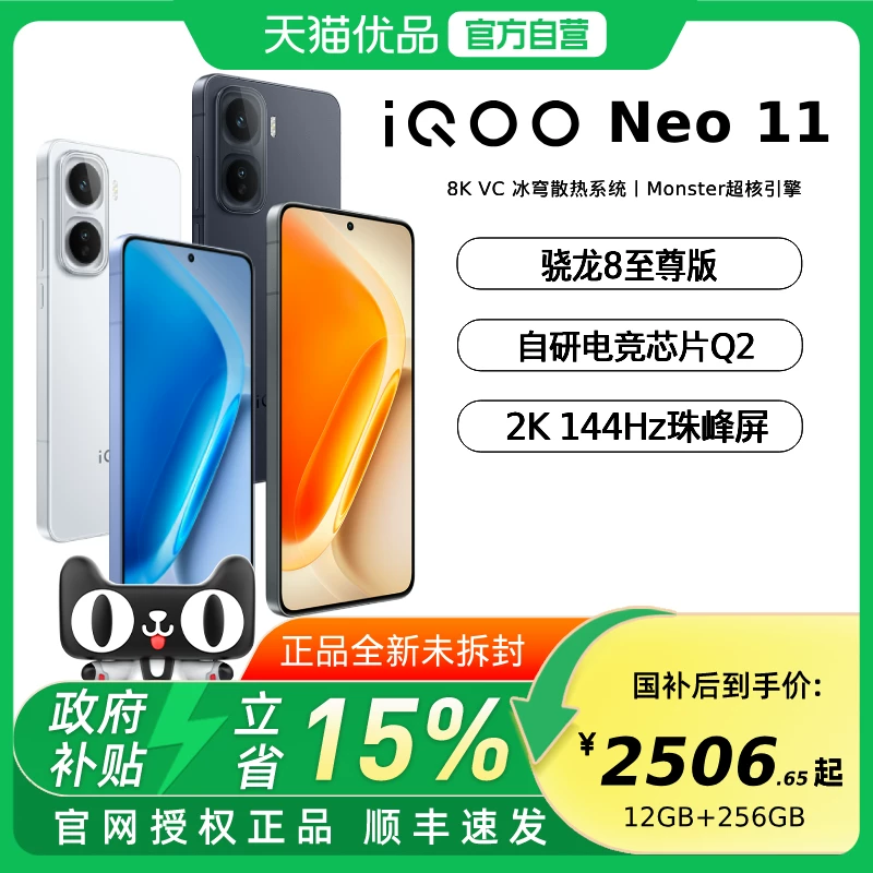 【国补至高立减15%】vivo iQOO Neo11新品国补手机旗舰店爱酷官方正品vivo neo11游戏手机iQOO15学生大电池