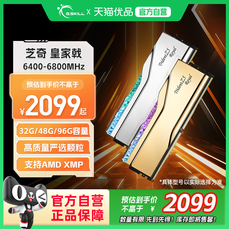 芝奇皇家戟DDR5 6400/8000/8400台式机XMP内存条16/24/32G套装48G