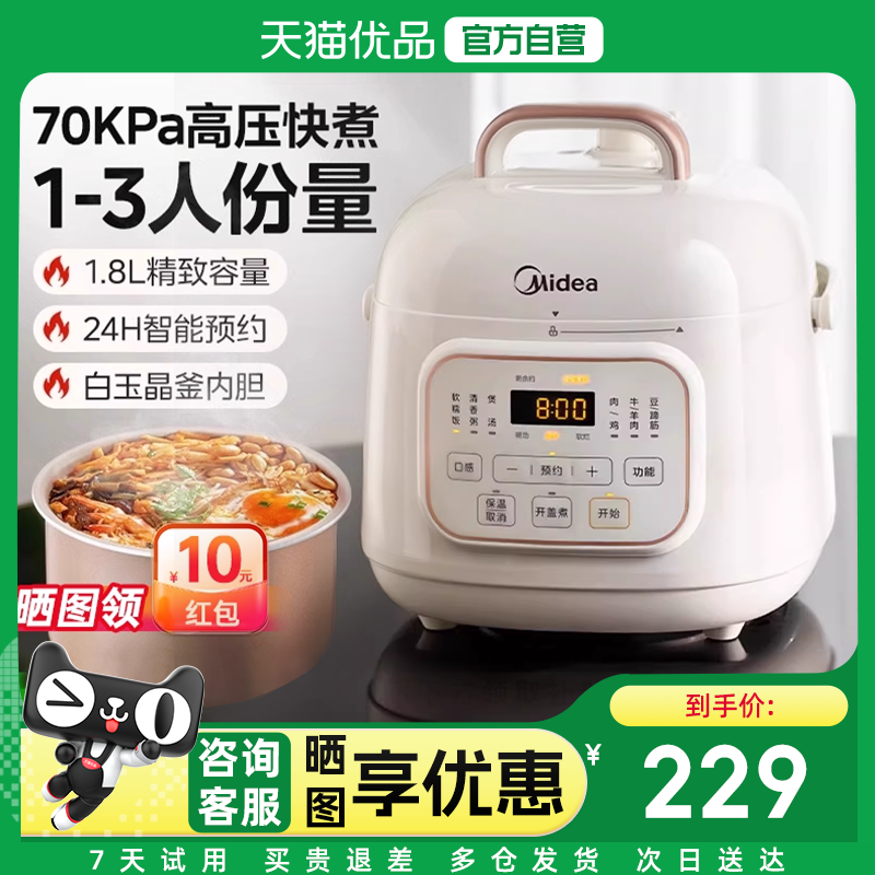 美的电压力锅家用小型全自动小容量1-3人多功能高压锅饭煲M1