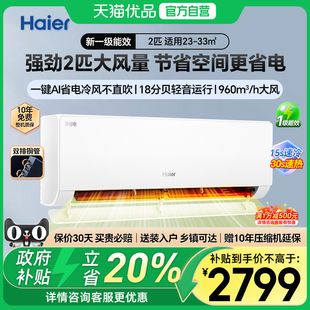 政府补贴20%海尔净省电空调2匹大挂机客厅家用一级变频冷暖空调G