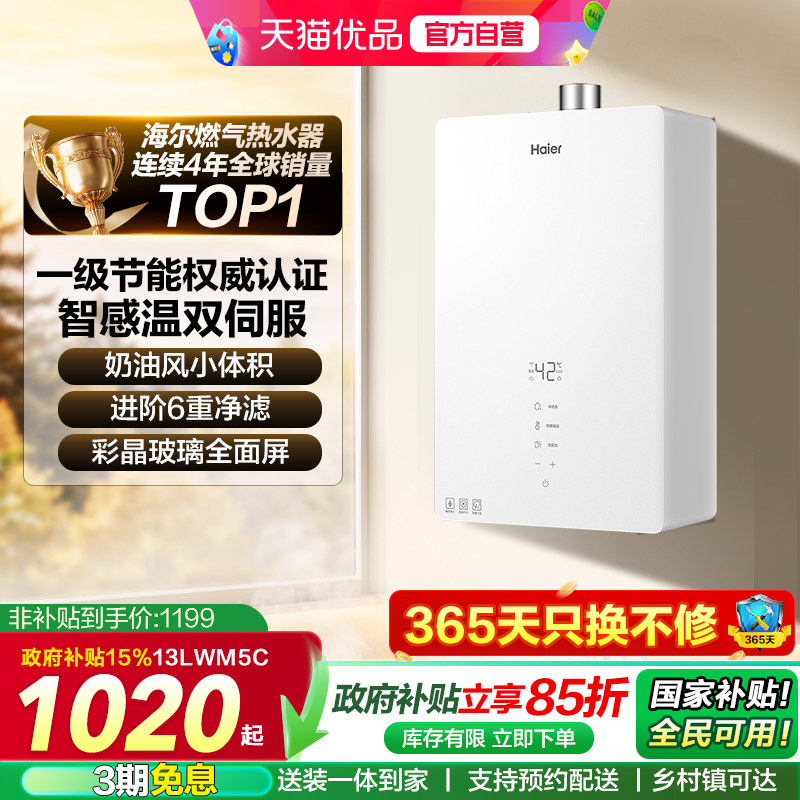[政府补贴]海尔燃气热水器天然气WM5家用洗澡官方水伺服恒温增压