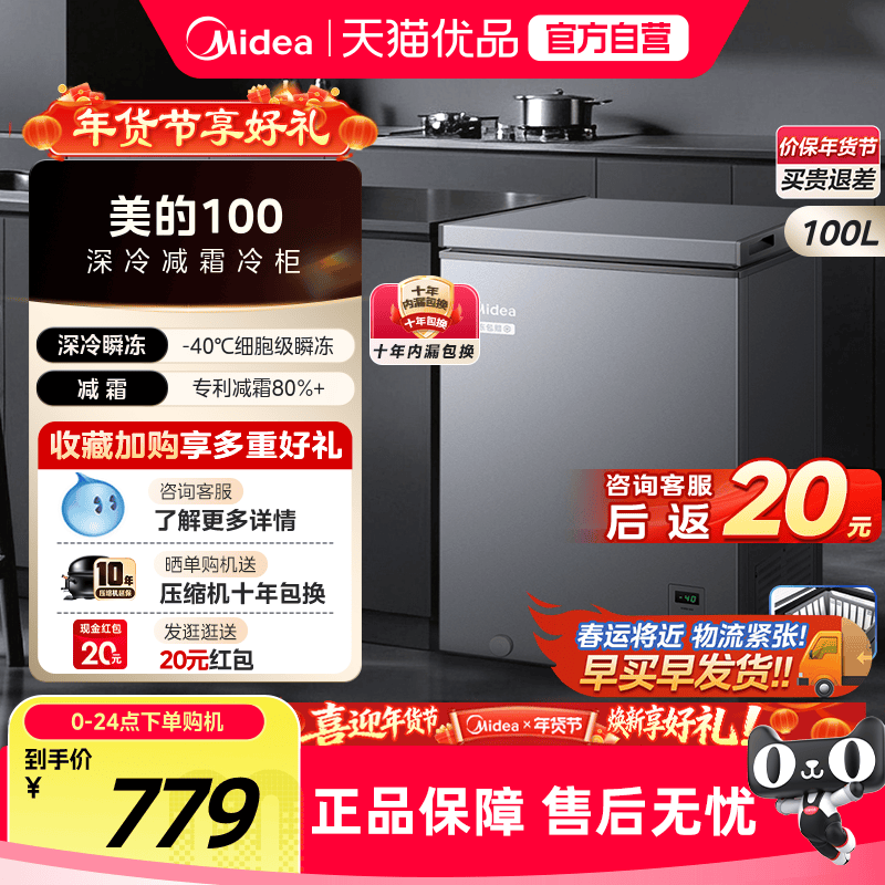 【新品】美的100L小冰柜家用小型冷柜超低温冷冻冷藏一级冰箱补贴