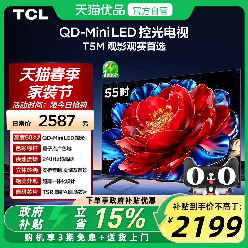 TCL电视 55T5M 55英寸 QD-Mini LED控光 2