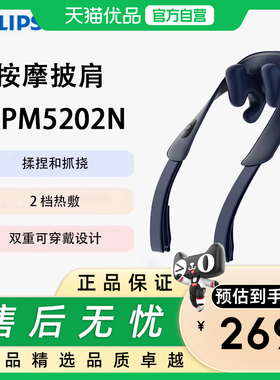 Philips/飞利浦颈椎按摩器按摩披肩肩颈按摩器PPM5202N PPM3204N