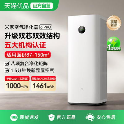 小米米家空气净化器6Pro除菌甲醛宠物吸烟客厅除异味家用净化机