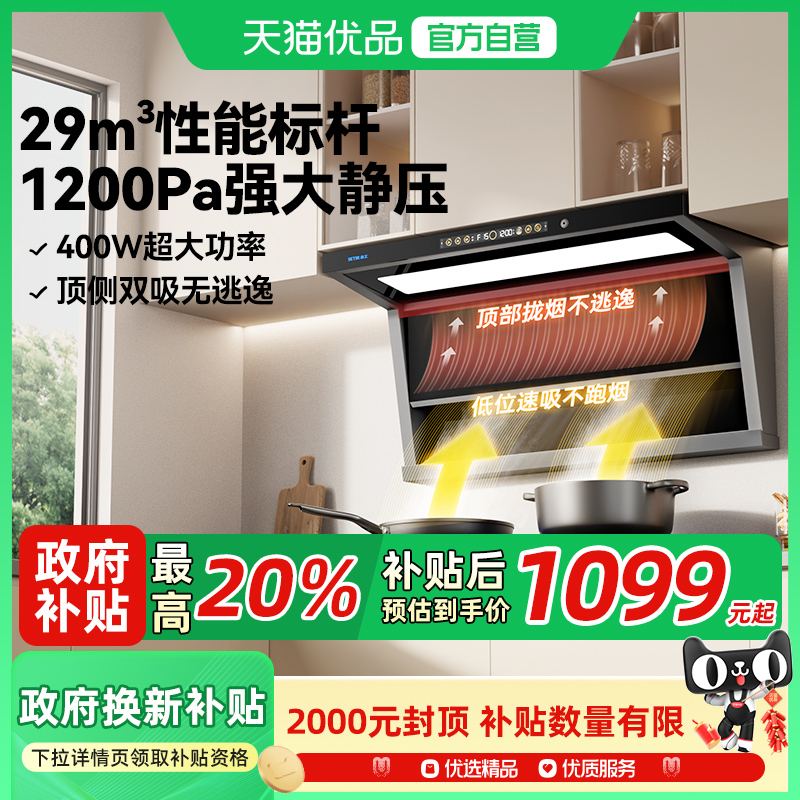 【新品首发】森太BA65吸抽油烟机家用厨房大吸力新款顶侧双吸套装