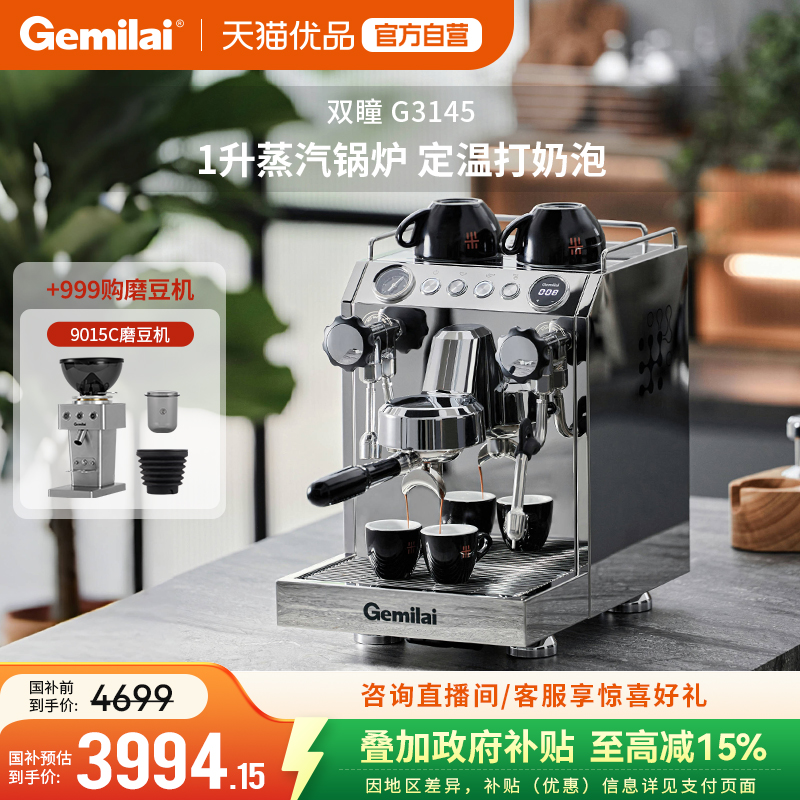 【焕新补贴】格米莱3145双瞳半自动咖啡机意式家商用锅炉定温打奶