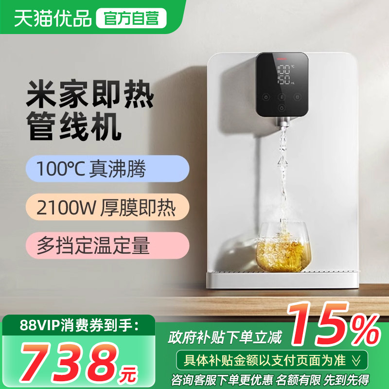 小米米家即热管线机壁挂家用直饮净水一体饮水机家用净水器搭档