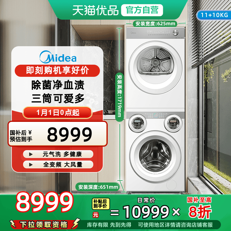 美的可爱多懒人洗衣机热泵烘干四筒分区洗烘套装MD11DDEX+MH10HEX