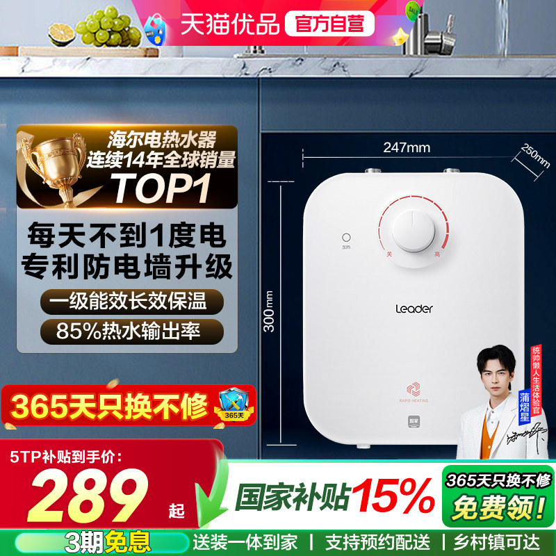 海尔智家统帅小厨宝电热水器家用厨房官方正品5升/7升速热小型5T