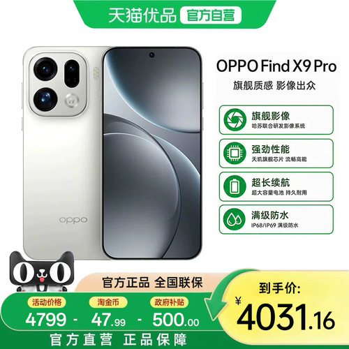 政府补贴15%OPPOFindX9Pro
