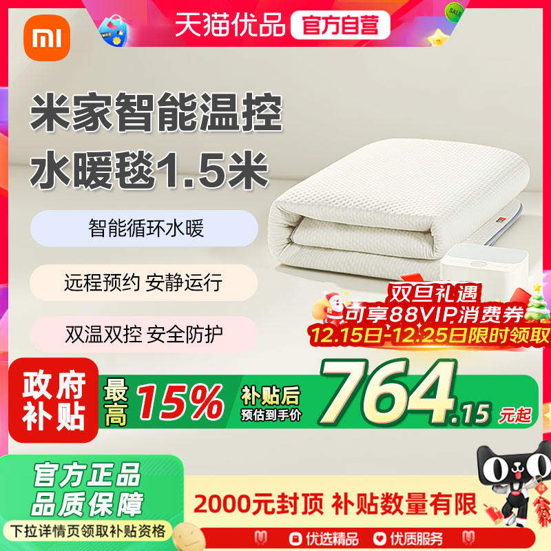 小米米家智能温控水暖毯电热毯小米手机远程可控分区控温水暖垫