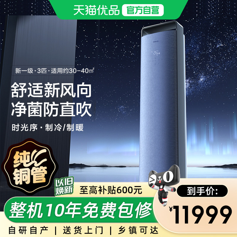 【Gree/格力官方】新一级能效三匹变频冷暖智能空调柜机时光序,大家电,空调,淘宝优惠券,粉丝福利购,淘宝优惠卷
