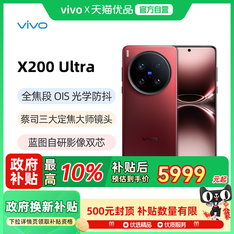 vivoX200Ultra5G智能拍照手机