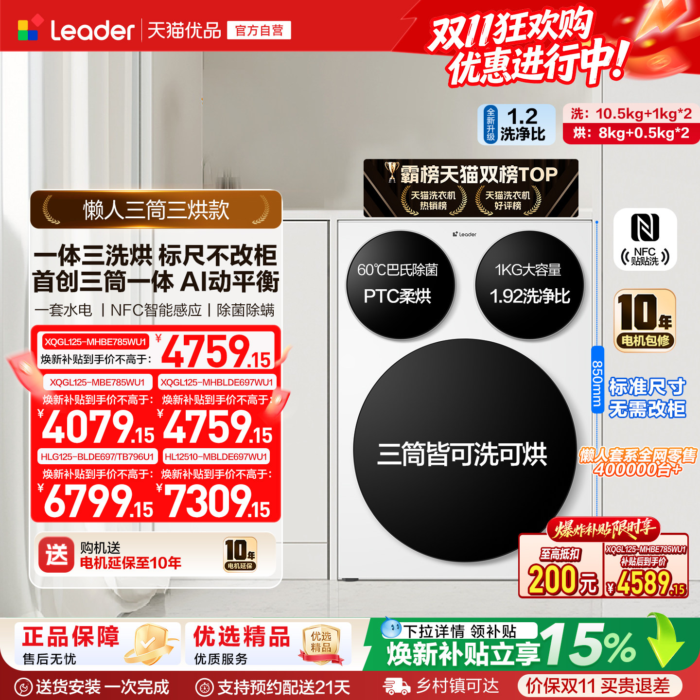 【门店同款】海尔出品统帅三筒懒人洗衣机滚筒智慧版三洗三烘款