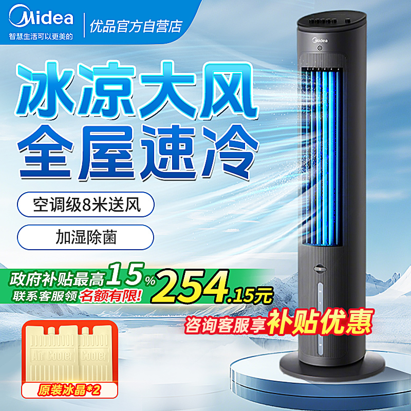 美的空调扇制冷家用冷风扇水空调卧室制冷风扇移动小空调新款M5
