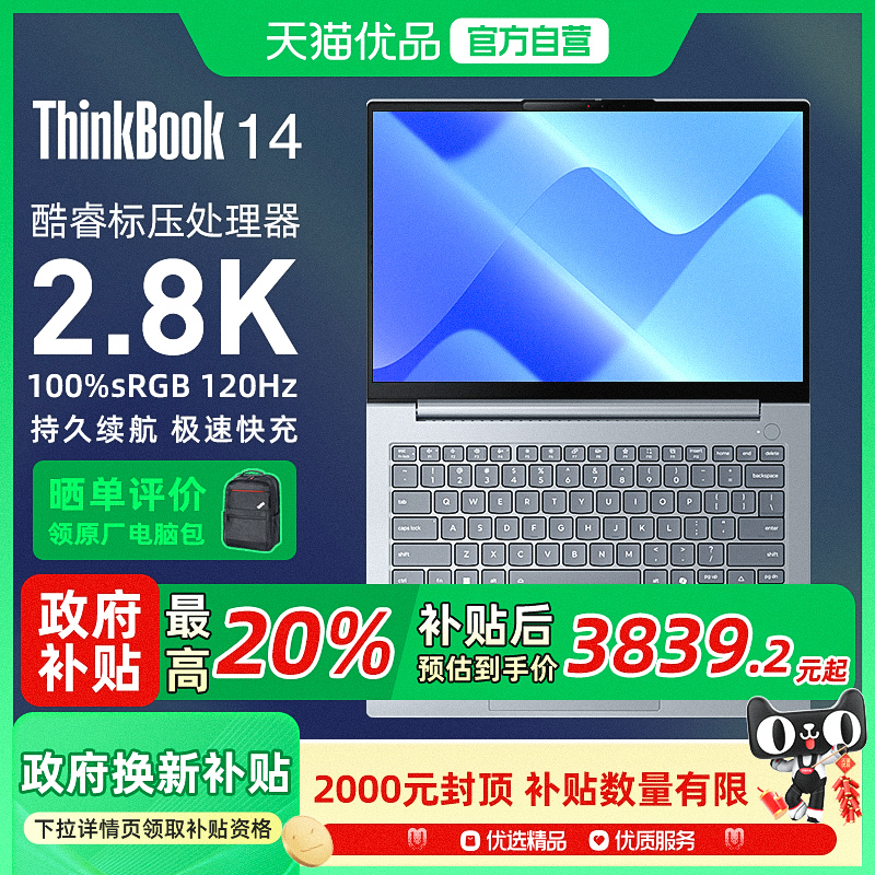 联想ThinkBook142025酷睿版