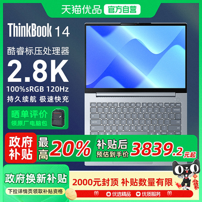 联想ThinkBook142025酷睿版