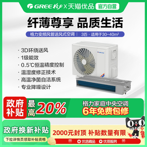 格力中央空调Fj+风管机3匹FJR7.2Pd/Cb4Nh-N1（裸机价不含安装）