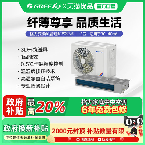 格力中央空调风管机56℃净菌自洁