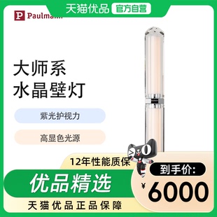 【大师系-水晶】德国柏曼轻奢壁灯 客厅卧室法式长条灯PWL201305