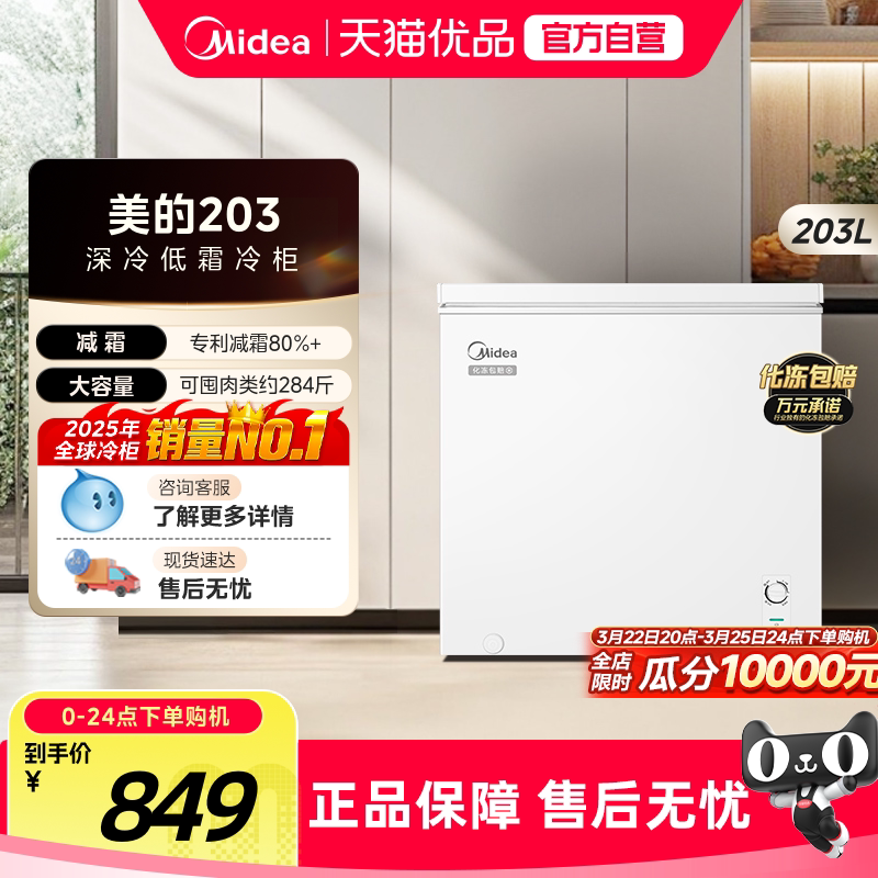 美的冰柜203B家用商用冷柜冷冻冷藏两用单温冷柜一级节能专利减霜