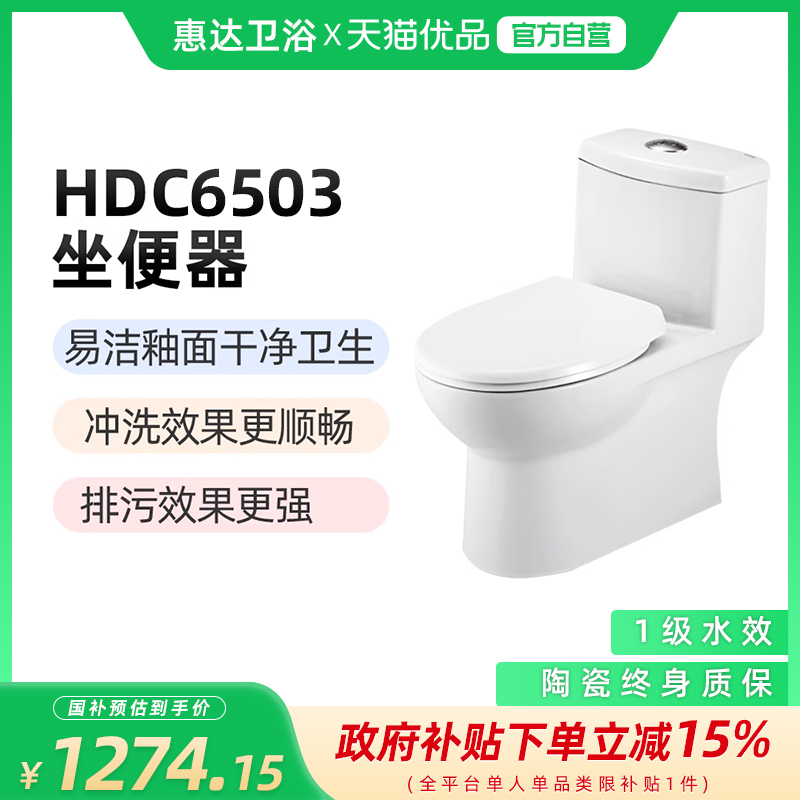 惠达四级虹吸大冲力自洁釉面马桶