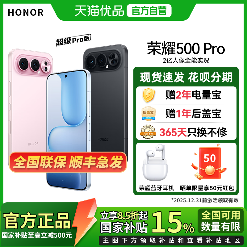 【政府补贴至高15%】honor/荣耀 荣耀500 Pro 5G智能手机2亿像素 青海湖电池 骁龙8至尊旗舰芯 400pro升级款