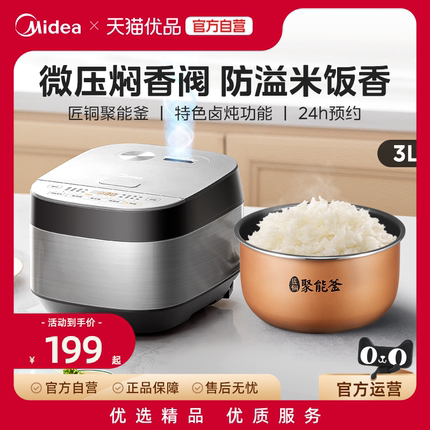 美的电饭煲小米粥3L升小型家用迷你1-2-3人多功能电饭锅M1