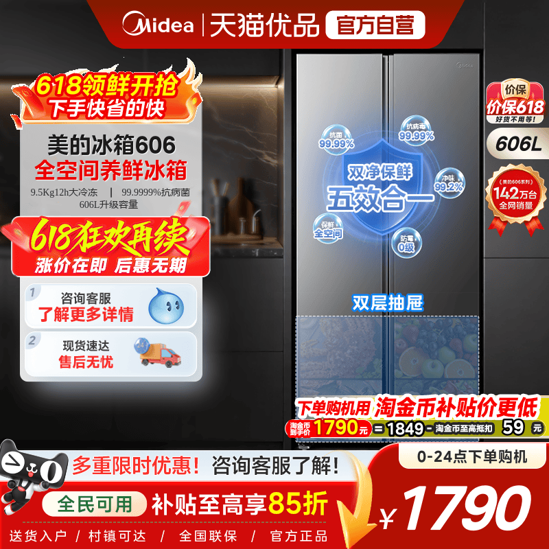 美的606对开双开门大容量超薄风冷无霜一级能效节能家用冰箱