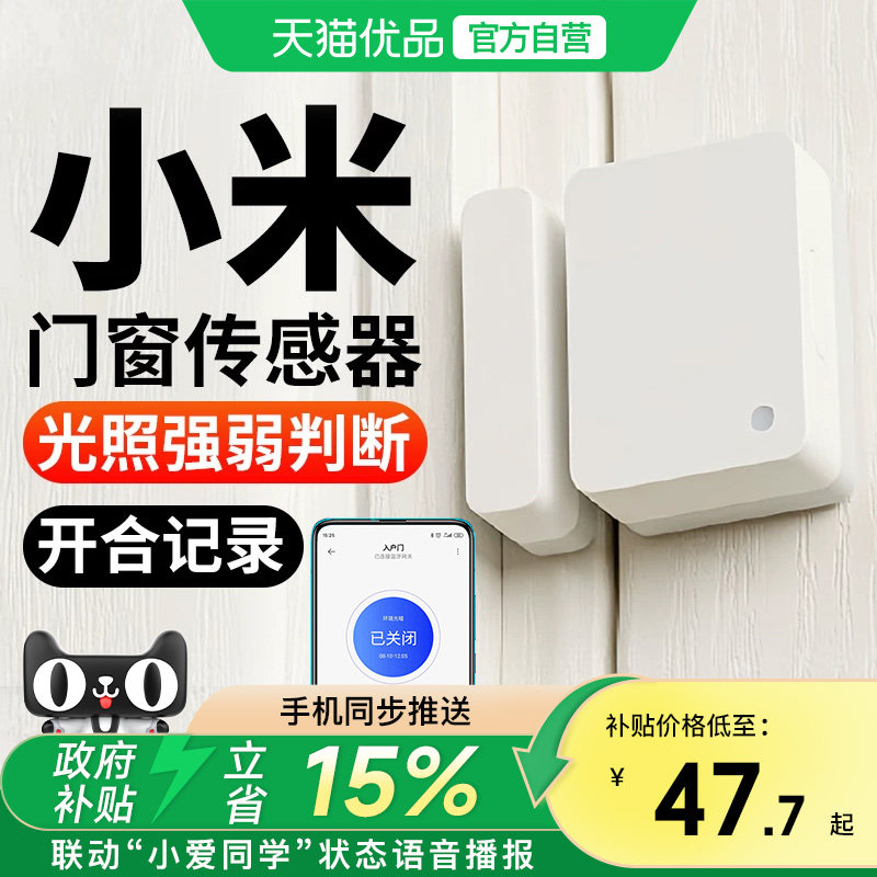 小米米家门窗传感器2报警器智能家居远程控制防盗场景控制图片