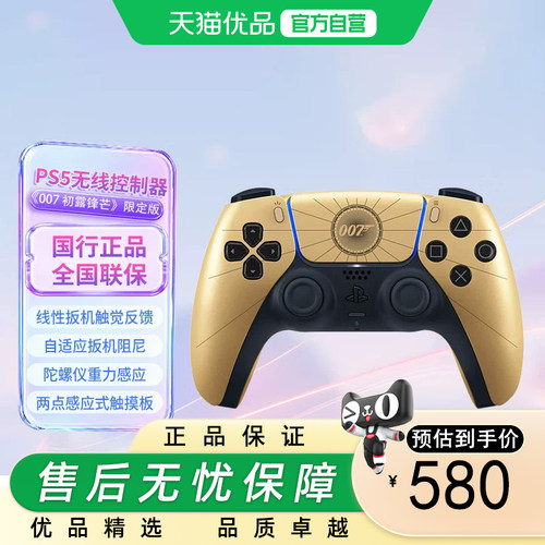 索尼（SONY）PS5 PlayStation DualSense无线游戏手柄 ps5手柄 《007 初露锋芒》限定版