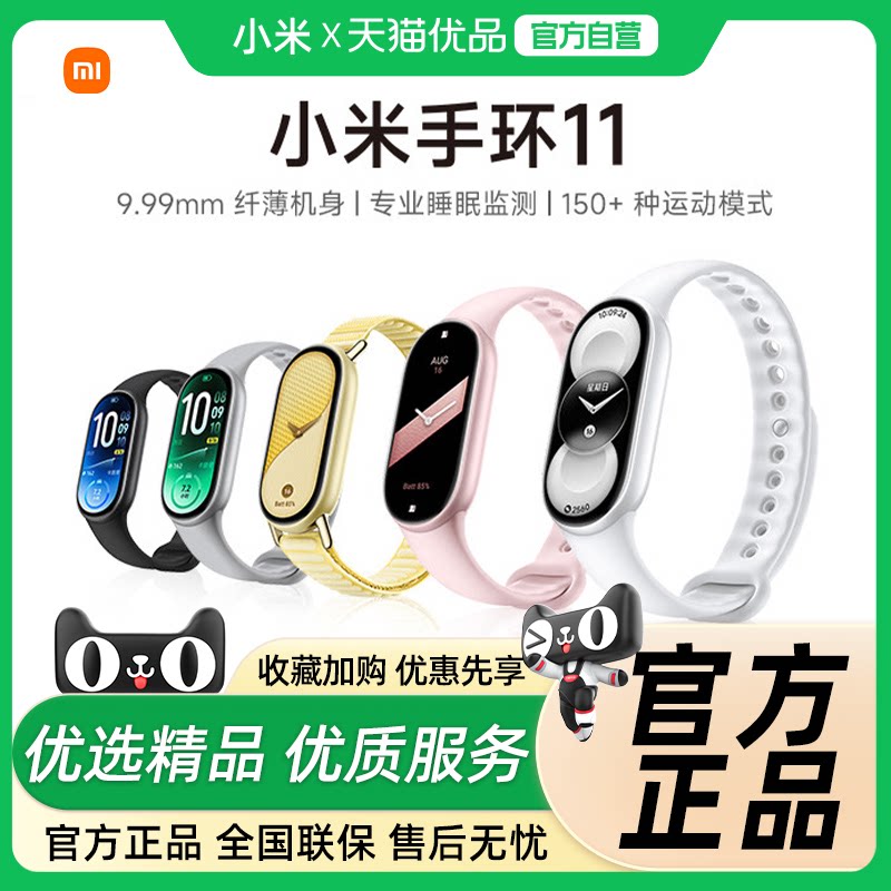 【官方自营】小米手环11智能手环运动健康防水睡眠心率长续航小米手环10升级款