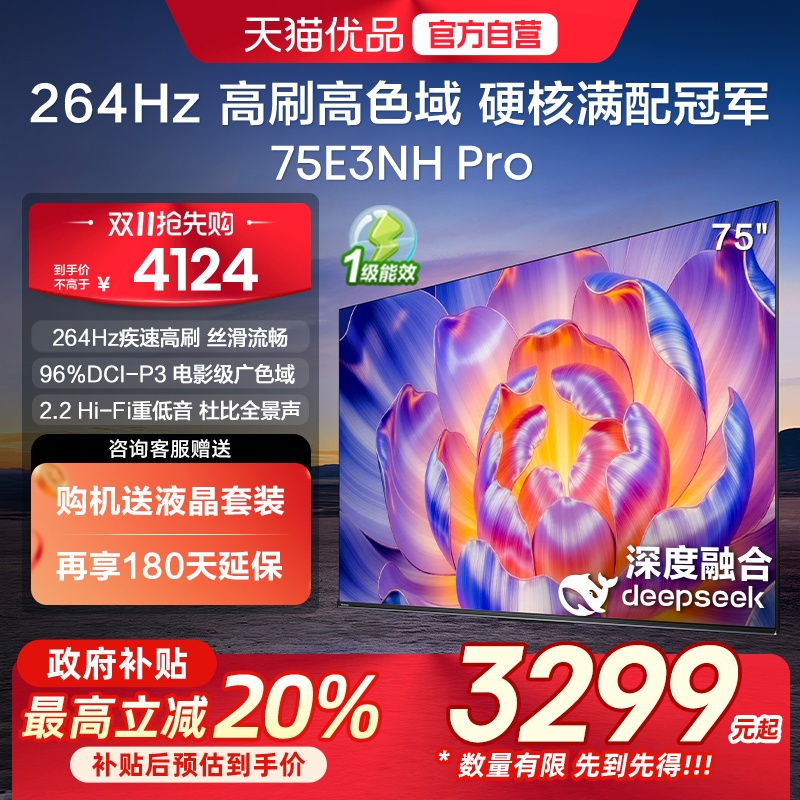 海信电视75E3NH Pro 75英寸 U+超画质引擎 264Hz 以旧换新电视机