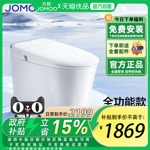 九牧轻智能马桶坐便器座全自动小户型家用带水箱泡沫盾冲洗SQ8650