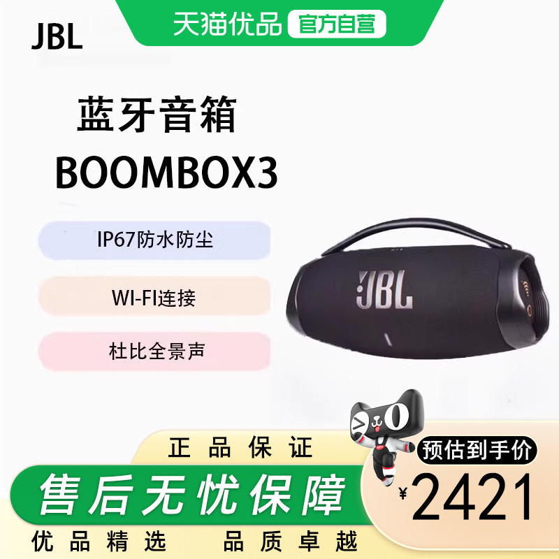 JBL BOOMBOX3便携蓝牙音箱户外音箱防尘防水音乐战神三代黑