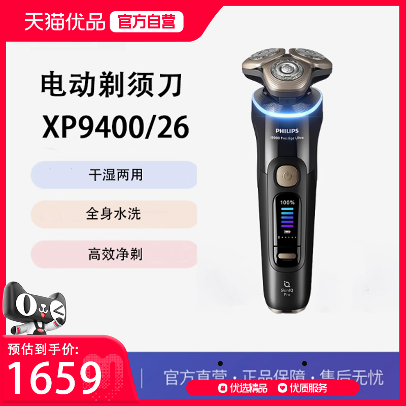Philips/飞利浦电动剃须刀男士理容 干湿两用全身水洗 XP9400/26