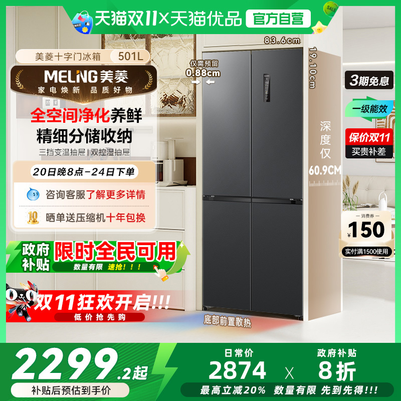 美菱冰箱BCD-501WPU9CX典雅灰