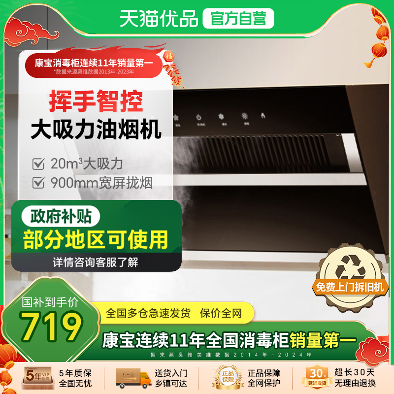 康宝BE512C抽油烟机顶吸壁挂式智能挥手控制清洗吸油烟机家用厨房