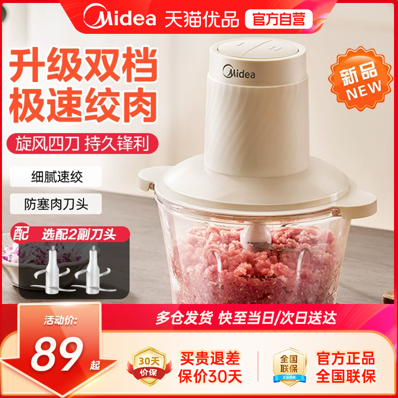 美的绞肉机家用电动小型多功能全自动打馅碎肉绞辅食料理搅拌机M1