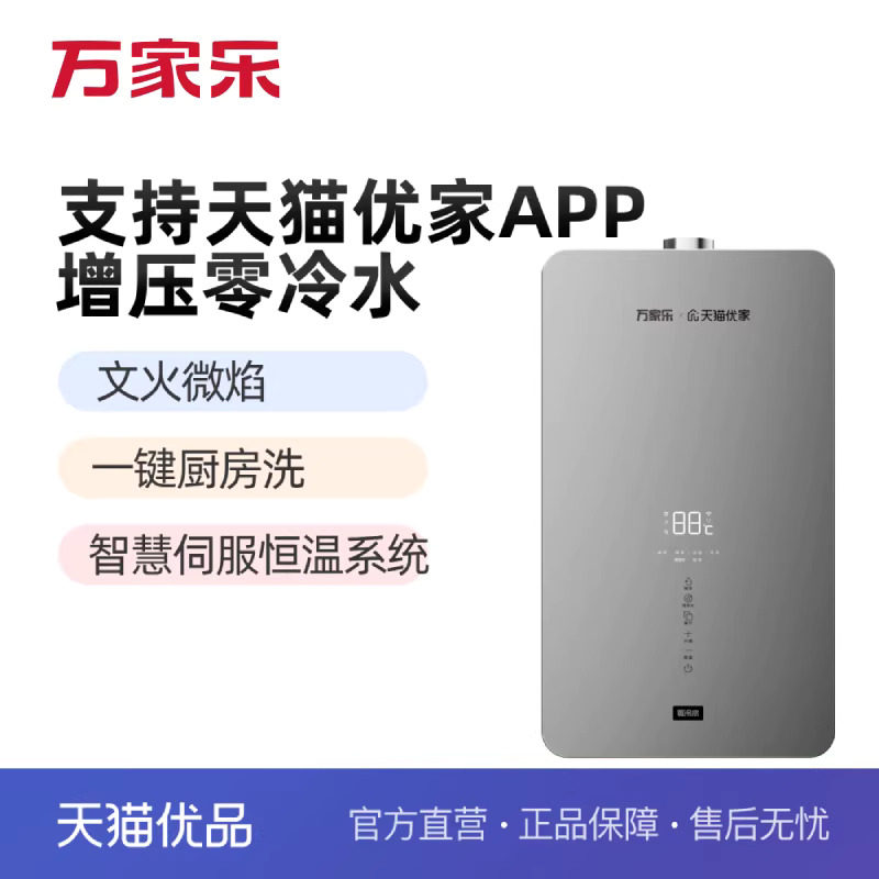 【精品】万家乐JSQ30-16Y8零冷水16升玻璃面板燃气热水器
