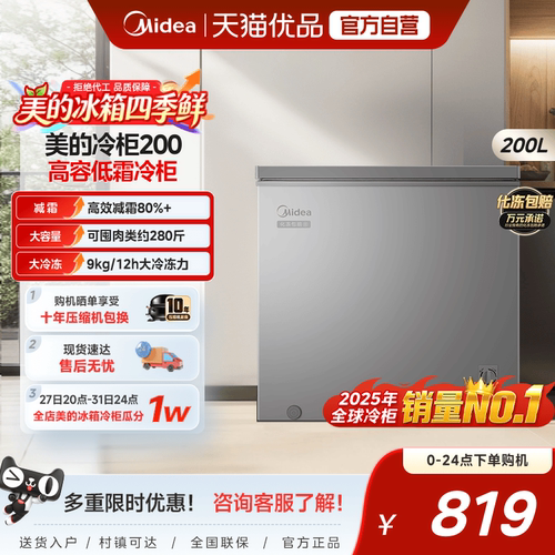 美的200升冰柜家用储物大容量冷柜冷冻冷藏节能商用单温减霜冰箱
