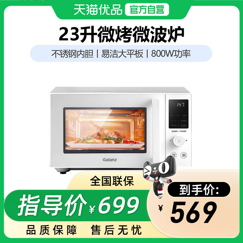 格兰仕G80F23DASL-XRA(W0) 不锈钢微波炉23L家用平板微蒸烤一体机